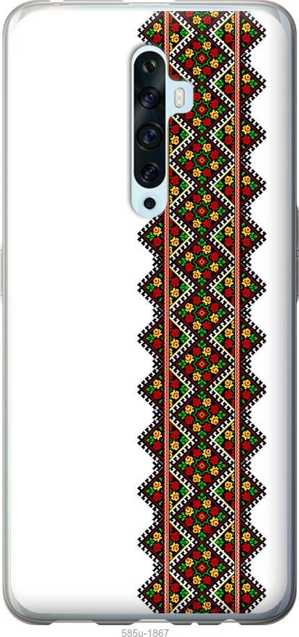 

Чехол на Oppo Reno 2Z Вышиванка 17