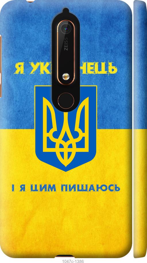 

Чехол на Nokia 6 2018 Я Украинец