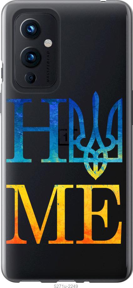 

Чохол на OnePlus 9 Home