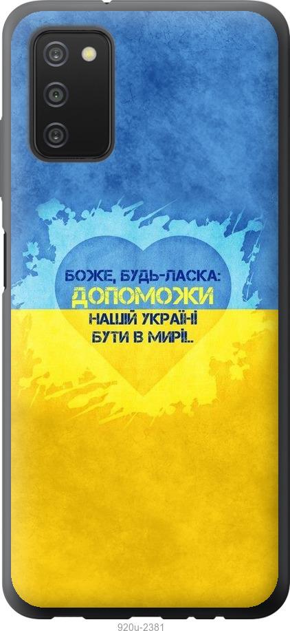 

Чохол на Samsung Galaxy A03s A037F Євромайдан 4