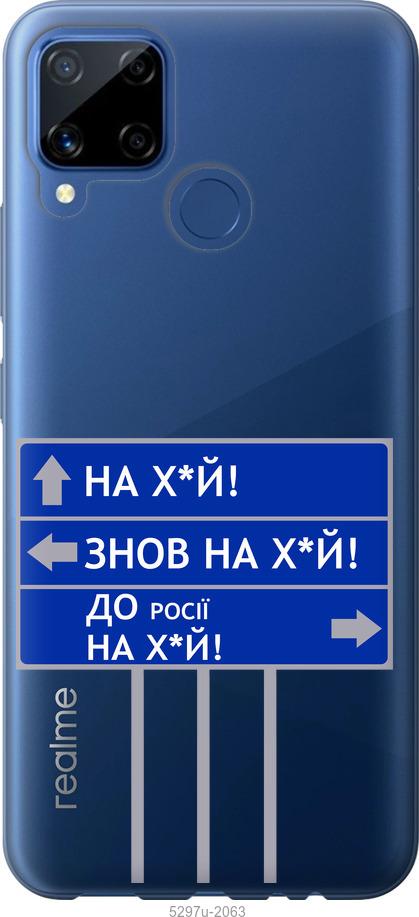 

Чохол на Realme C15 Дорожній знак