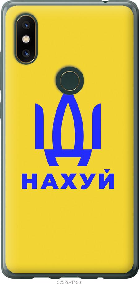 

Чохол на Xiaomi Mi Mix 2s Иди на v2