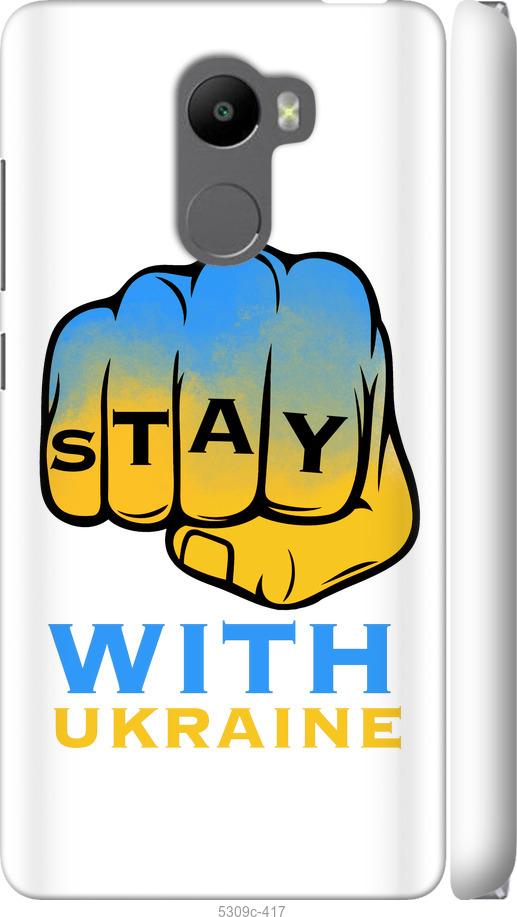 Чохол на Xiaomi Redmi 4 Stay with Ukraine