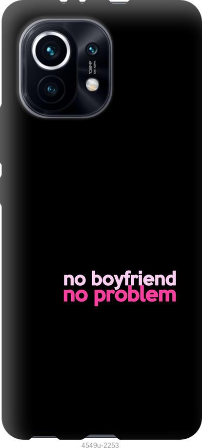 Чехол на Xiaomi Mi 11 no boyfriend no problem