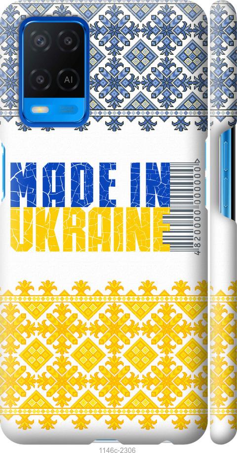 

Чохол на Oppo A54 Made in Ukraine