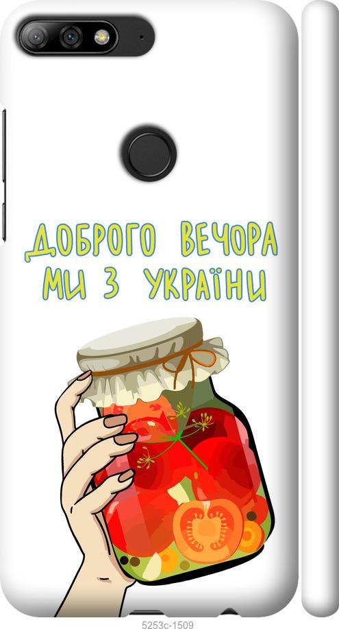 

Чехол на Huawei Y7 Prime 2018 Мы из Украины v4