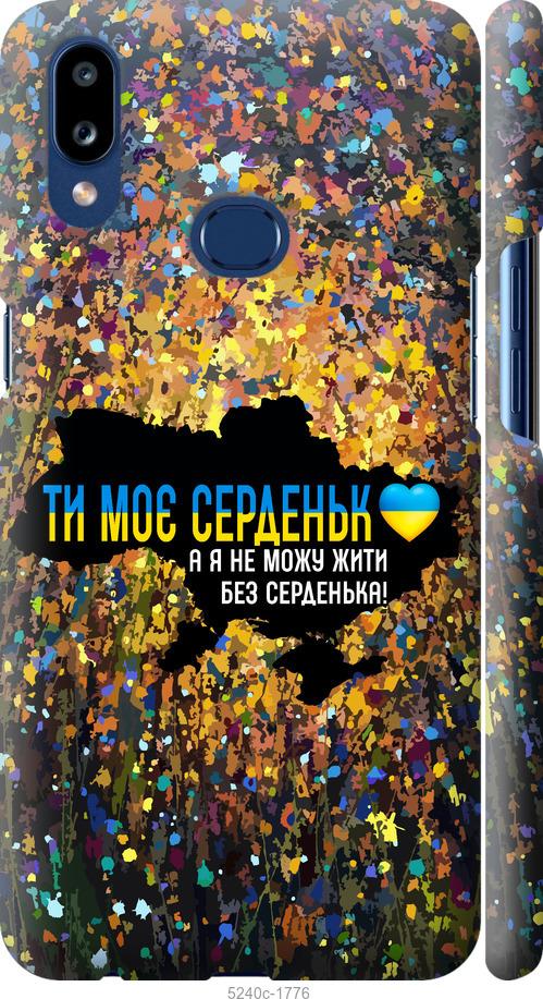 Чохол на Samsung Galaxy A10s A107F Моє серце Україна