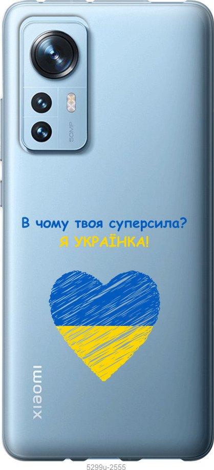 

Чохол на Xiaomi 12 Суперсила