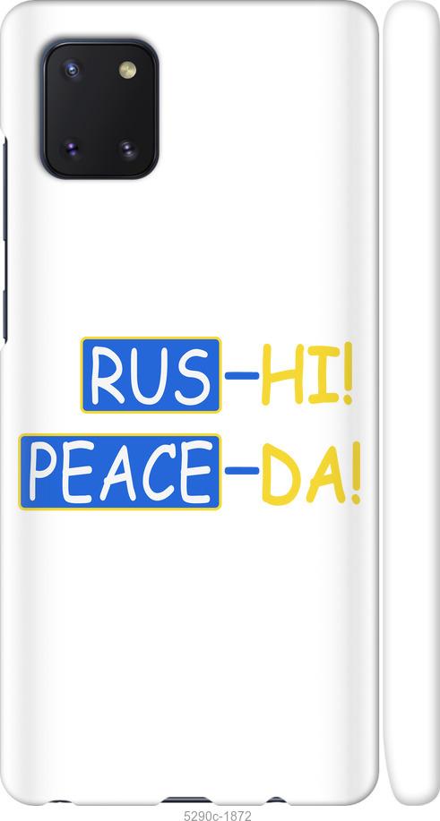 

Чохол на Samsung Galaxy Note 10 Lite Peace UA
