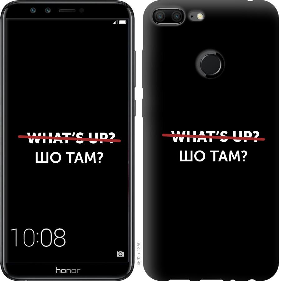 

Чехол на Huawei Honor 9i Шо там