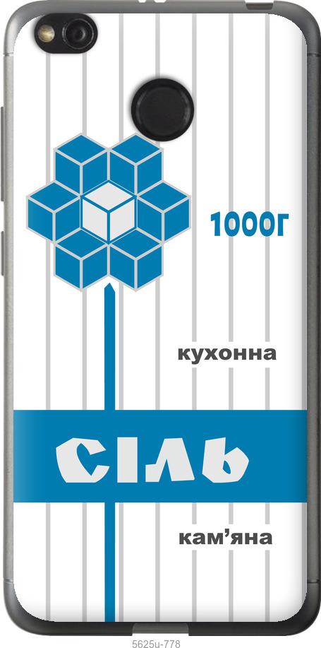 

Чехол на Xiaomi Redmi 4X Соль UA