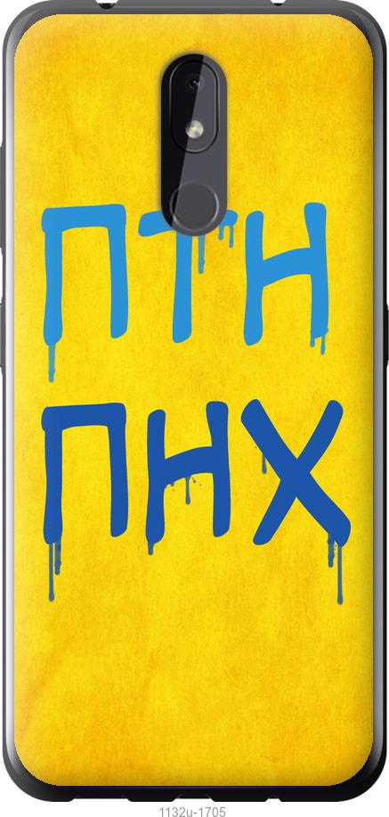 

Чехол на Nokia 3.2 ПТН ПНХ