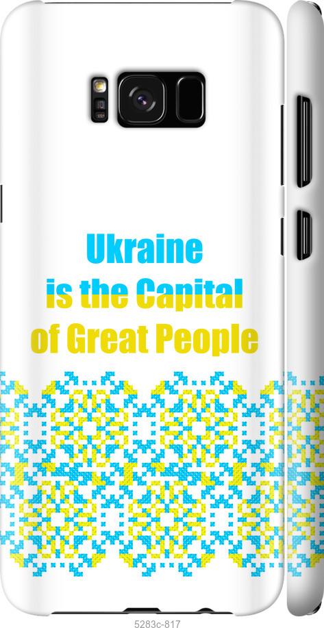 Чехол на Samsung Galaxy S8 Plus Ukraine