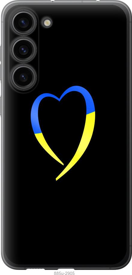 Чехол на Samsung Galaxy S23 Plus Жёлто-голубое сердце