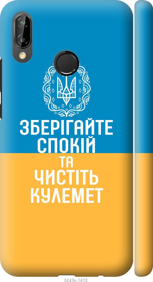

Чехол на Huawei P20 Lite Спокойствие v3