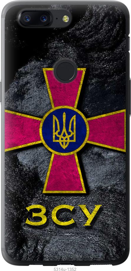 Чехол на OnePlus 5T ЗСУ v3