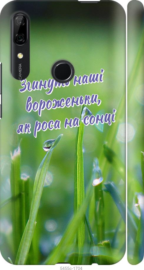 

Чехол на Huawei P Smart Z Украина v5