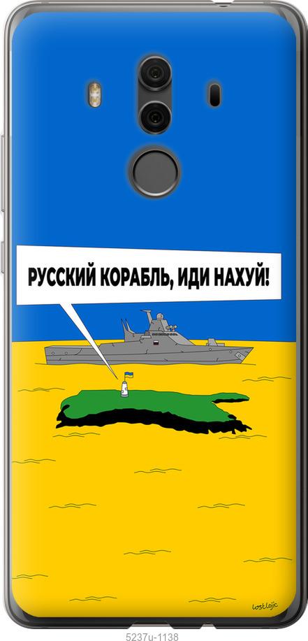 

Чохол на Huawei Mate 10 Pro Русский военный корабль иди на v5