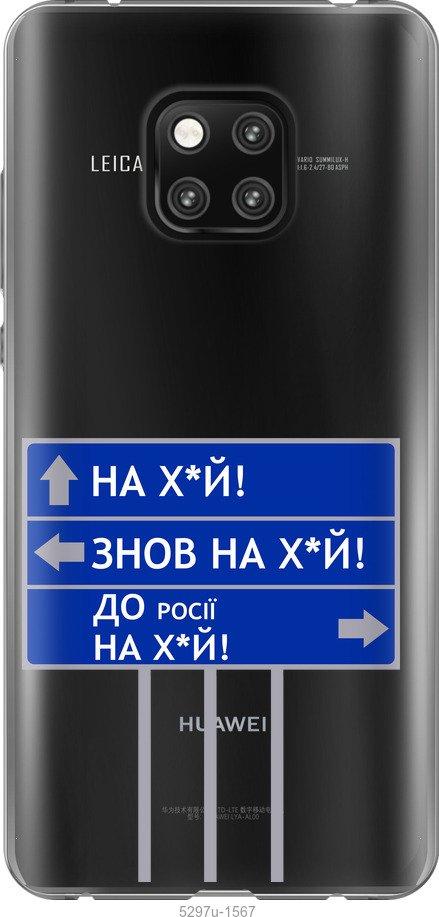 

Чехол на Huawei Mate 20 Pro Дорожный знак