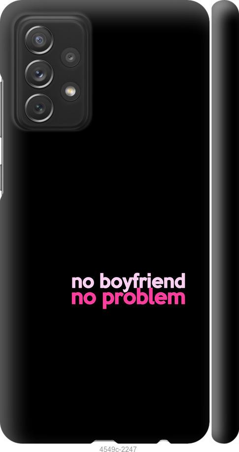 Чехол на Samsung Galaxy A72 A725F no boyfriend no problem