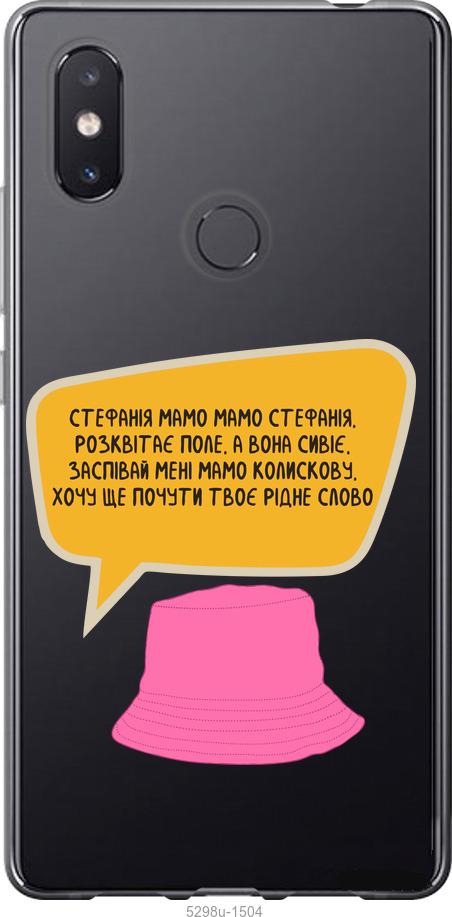 

Чехол на Xiaomi Mi8 SE Стефания