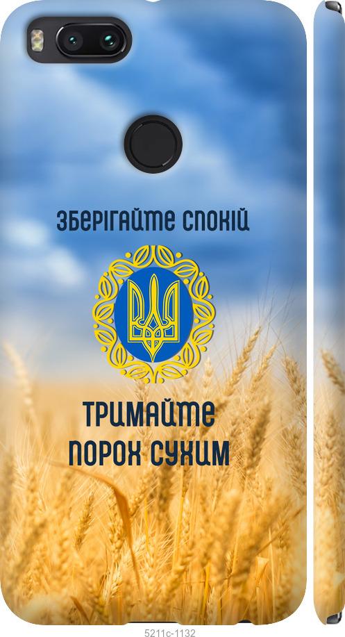 

Чохол на Xiaomi Mi A1 Спокойствие v2