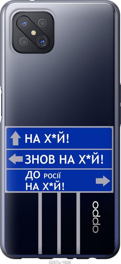 

Чохол на Oppo A92S Дорожній знак