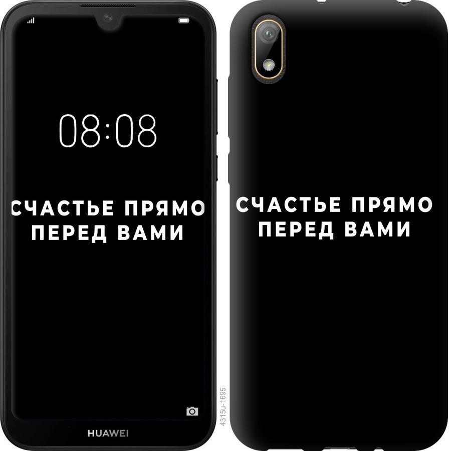 

Чохол на Huawei Y5 2019 щастя