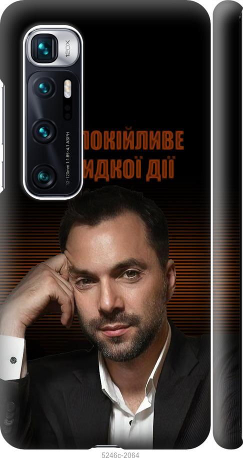 

Чехол на Xiaomi Mi 10 Ultra Успокоительное
