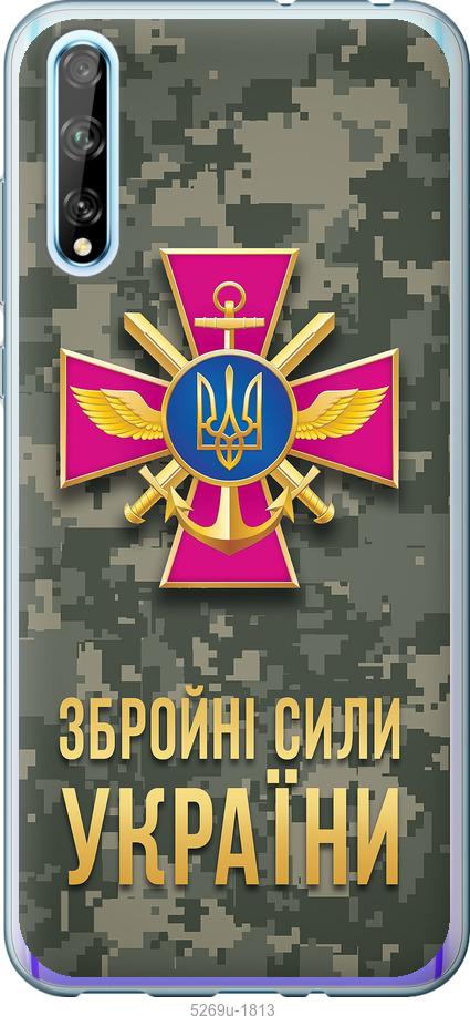 

Чохол на Huawei P Smart S ЗСУ