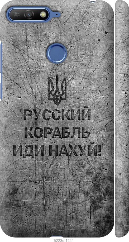 

Чохол на Huawei Y6 Prime 2018 Русский военный корабль иди на v4