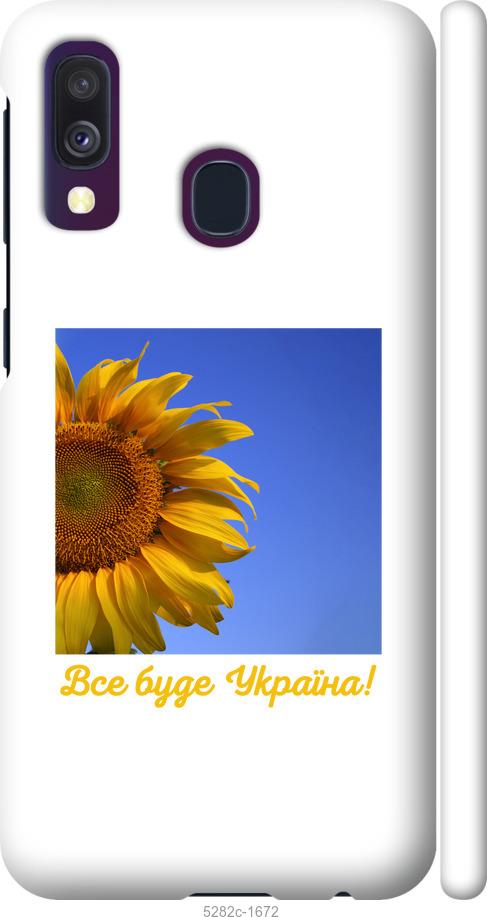 

Чохол на Samsung Galaxy A40 2019 A405F Україна v3