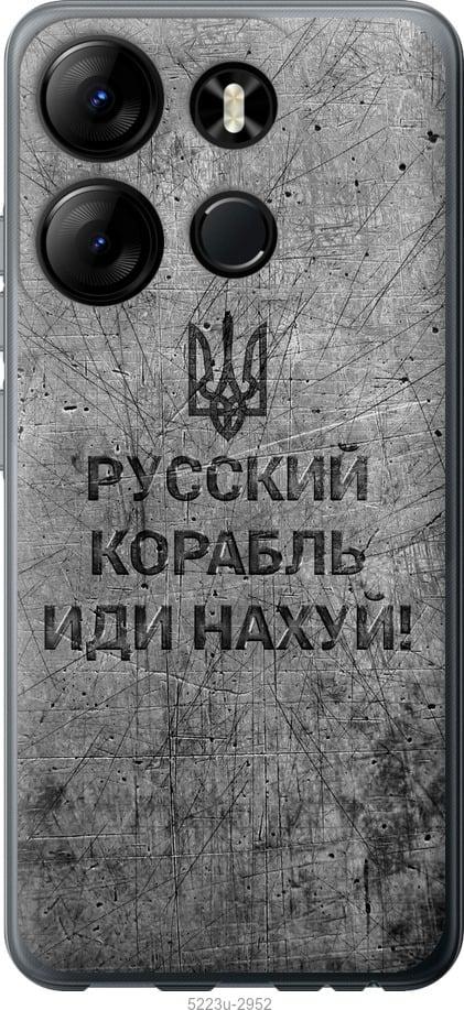 

Чохол на Tecno Spark Go 2023 BF7 Російський військовий корабель іди на v4