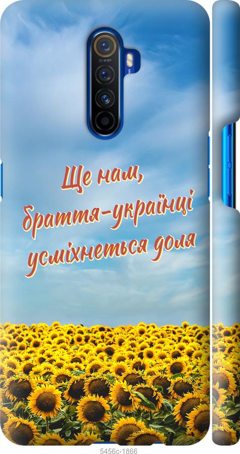 

Чехол на Realme X2 Pro Украина v6