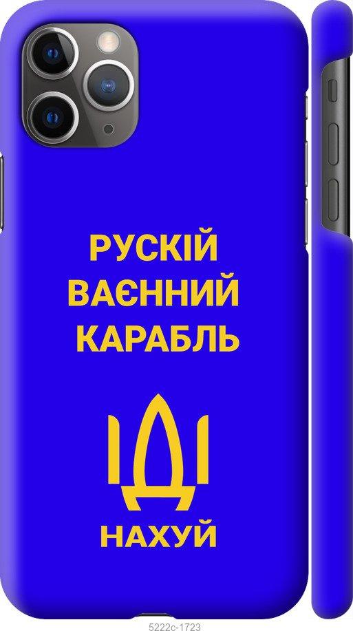Чохол на iPhone 11 Pro Max Російський військовий корабель іди на v3
