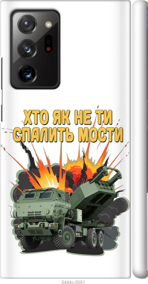 

Чохол на Samsung Galaxy Note 20 Ultra Himars v2