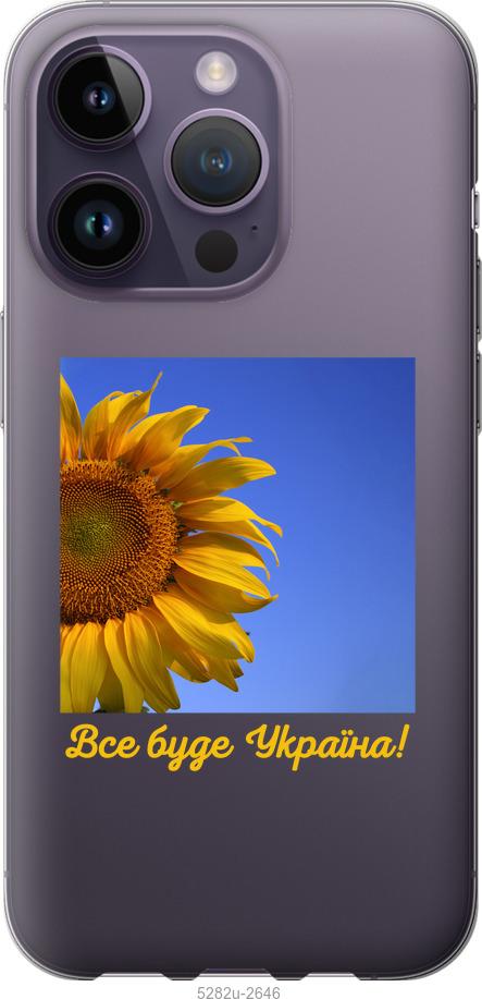 

Чохол на iPhone 14 Pro Україна v3