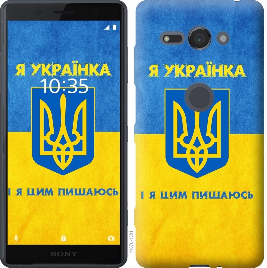 

Чохол на Sony Xperia XZ2 Compact H8324 Я українка