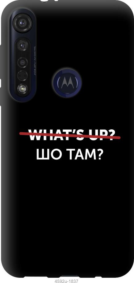 

Чехол на Motorola G8 Plus Шо там