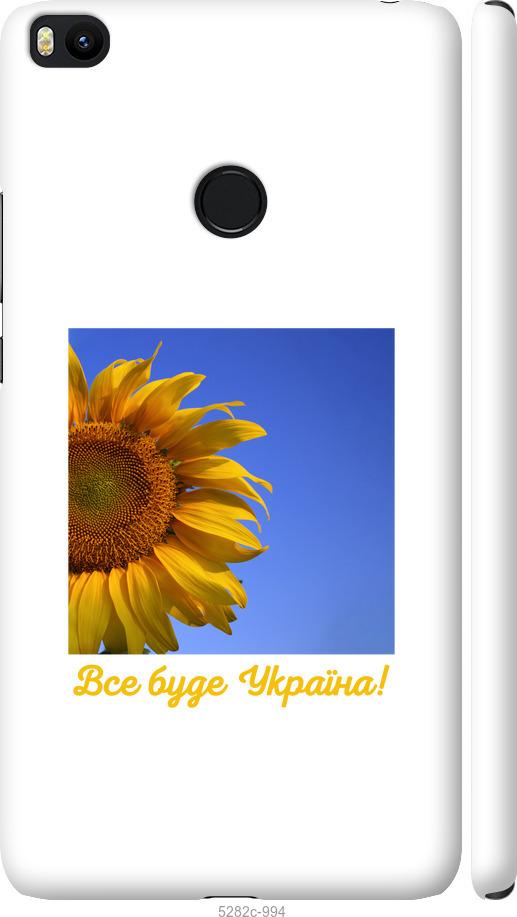 

Чехол на Xiaomi Mi Max 2 Украина v3