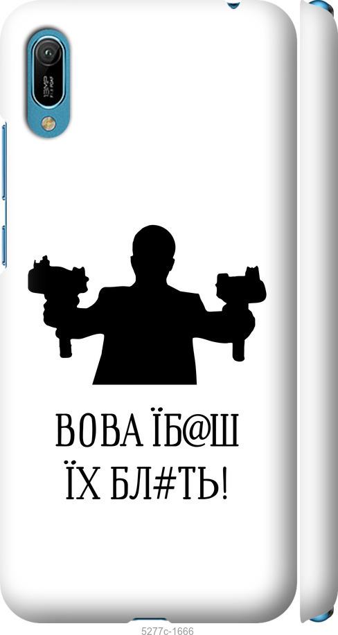 

Чехол на Huawei Y6 2019 Vova