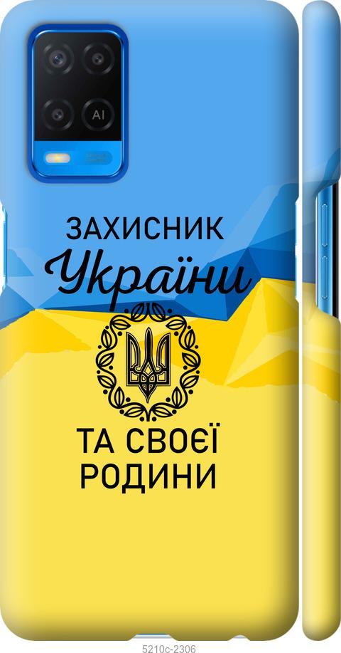 

Чохол на Oppo A54 Захисник