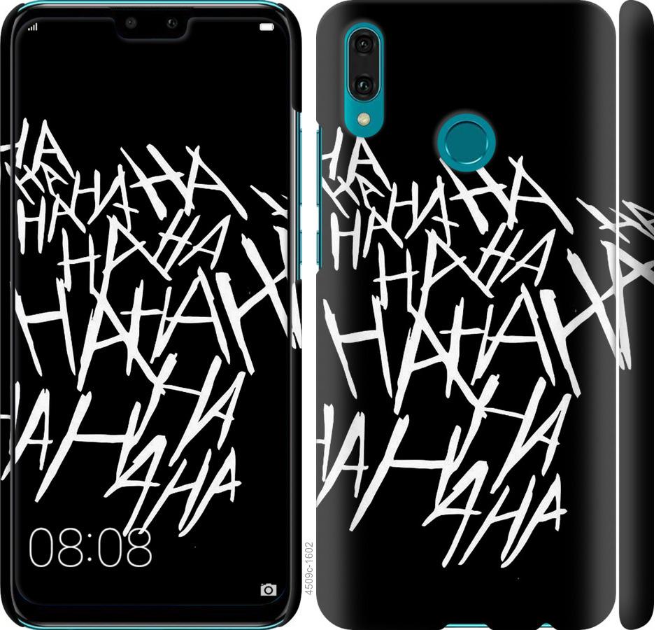 

Чохол на Huawei Y9 2019 joker hahaha