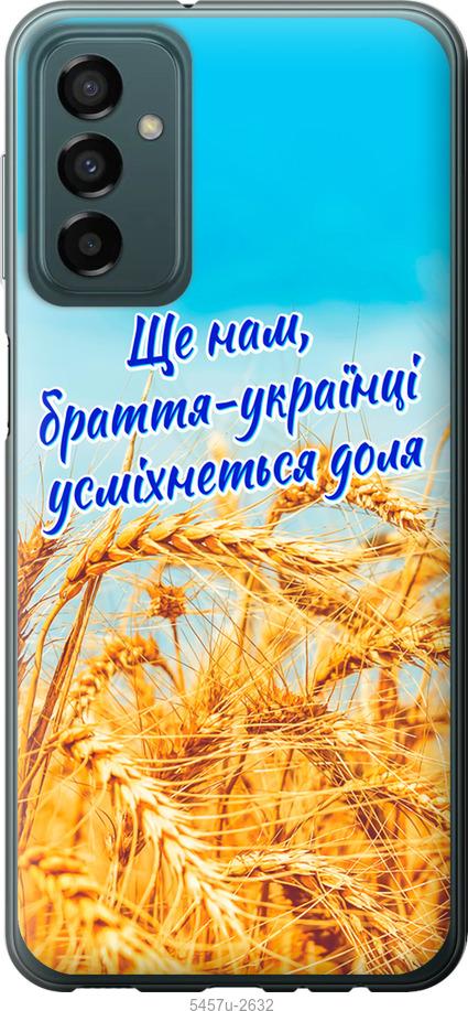 

Чохол на Samsung Galaxy M23 M236B Україна v7