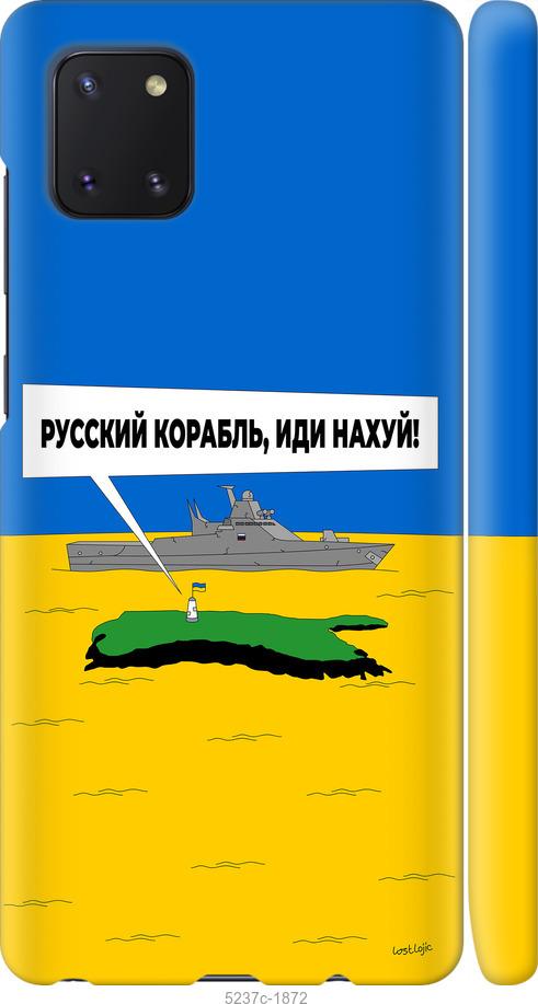 

Чохол на Samsung Galaxy Note 10 Lite Російський військовий корабель іди на v5