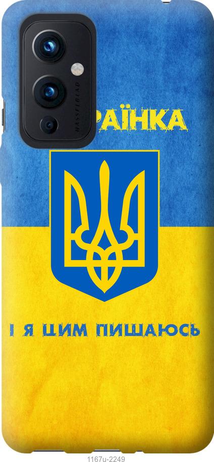 Чехол на OnePlus 9 Я украинка