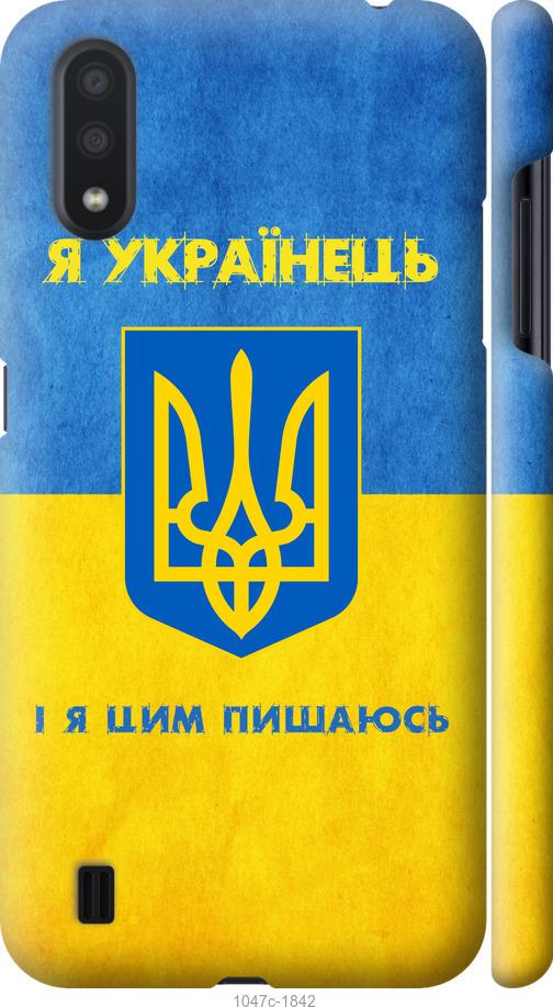 Чехол на Samsung Galaxy A01 A015F Я Украинец