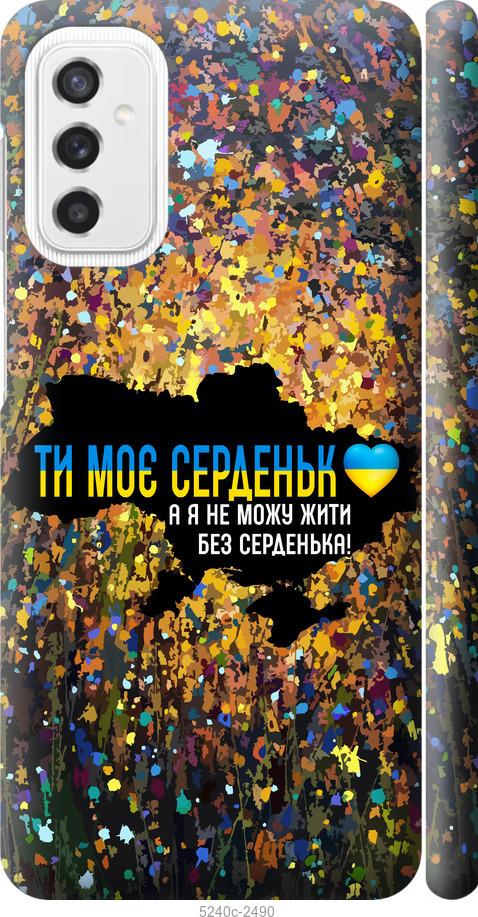 

Чохол на Samsung Galaxy M52 M526B Мое сердце Украина
