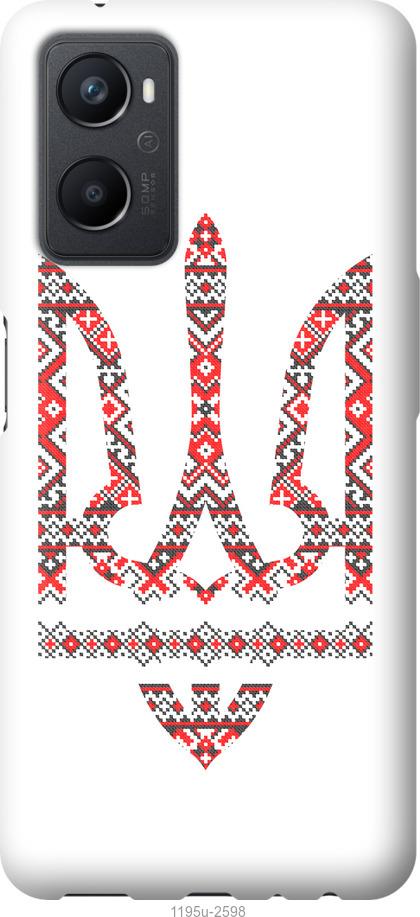 

Чохол на Oppo A96 Герб - вишиванка