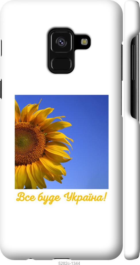 

Чехол на Samsung Galaxy A8 2018 A530F Украина v3